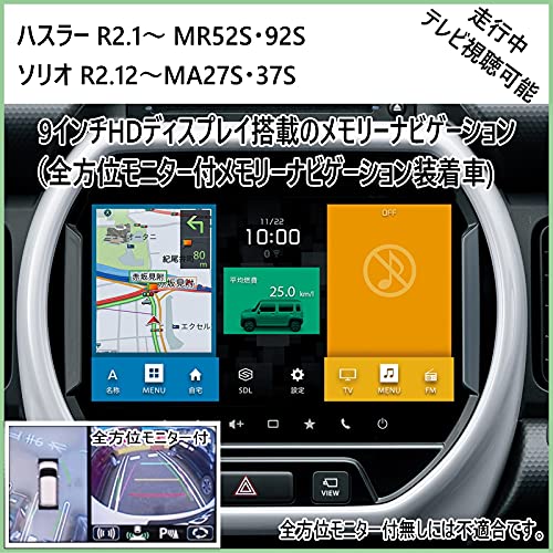 Amazon | ハスラー R2.1～ MR52S・92S 全方位モニター付メモリー